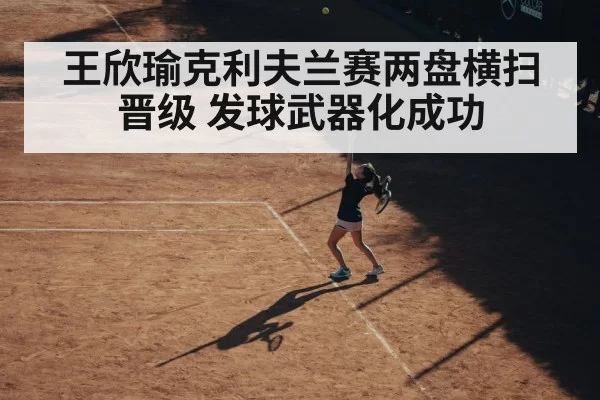 female tennis player serve